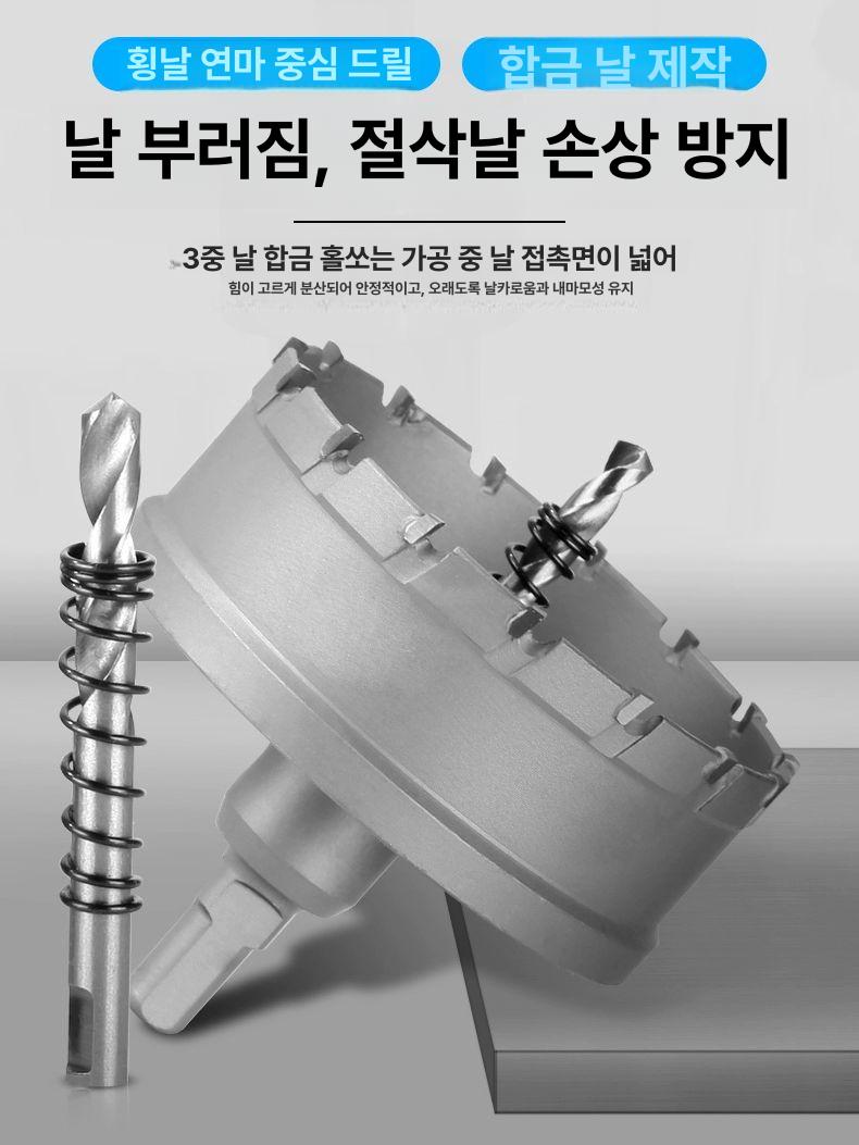 홀캇타 초경홀쏘 철판 천공 직경 드릴 초경홀스 초경홀커터 공구 뚫기 - 상세 이미지 4