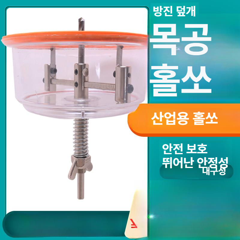 컵형 홀커터분진커버 목공용 타공작업 석고 홀쏘 천공 홀캇타 먼지방지 더스트커버 - 상세 이미지 3