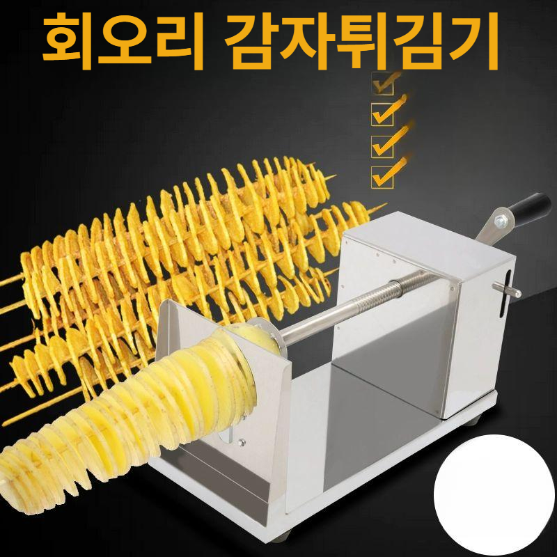 업소용 회오리감자기계 가정용 머신 칼날 제조기 나선형 감자칩 커터 전자동 슬라이서 - 상세 이미지 2