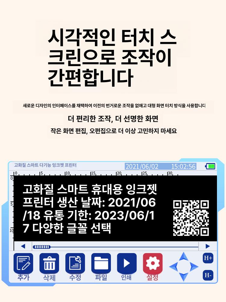 프린터 휴대용마킹기 유통기한 카트리지 소비기한 인쇄 고화질 날짜 핸드마킹기 잉크 - 상세 이미지 4