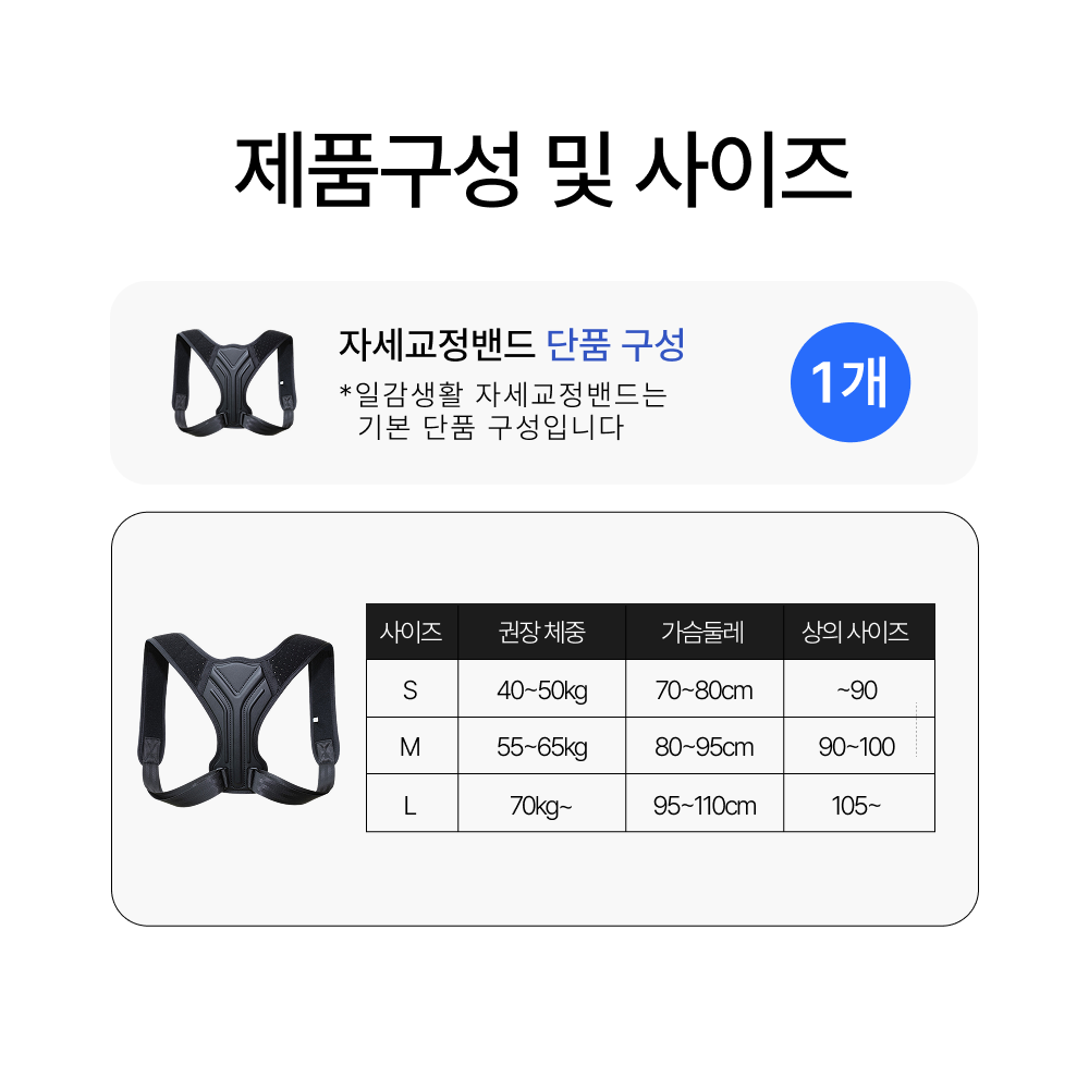 일감생활 자세 교정밴드 라운드숄더 바른 어깨 등 허리 상품 이미지