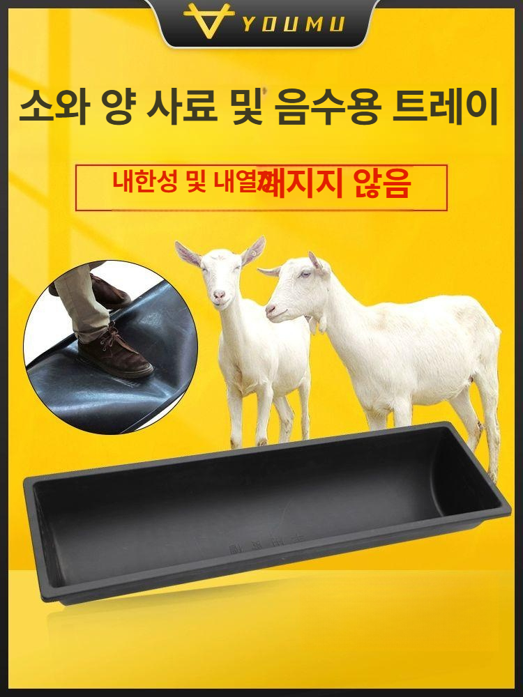 축산 여물통 가축 사료통 염소 양 소 돼지 먹이통 농장 목장 1미터 대용량 식수통 - 상세 이미지 3