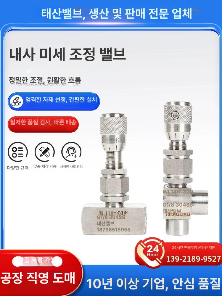정유량조절밸브 스테인리스 니들형 미세 제어 조절기 - 상세 이미지 2