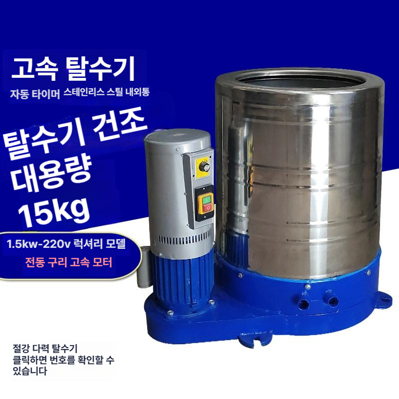 회전 세차장탈수기 스테인리스 산업용 업소용 상업용 건조 원심 물기제거 - 상세 이미지 2