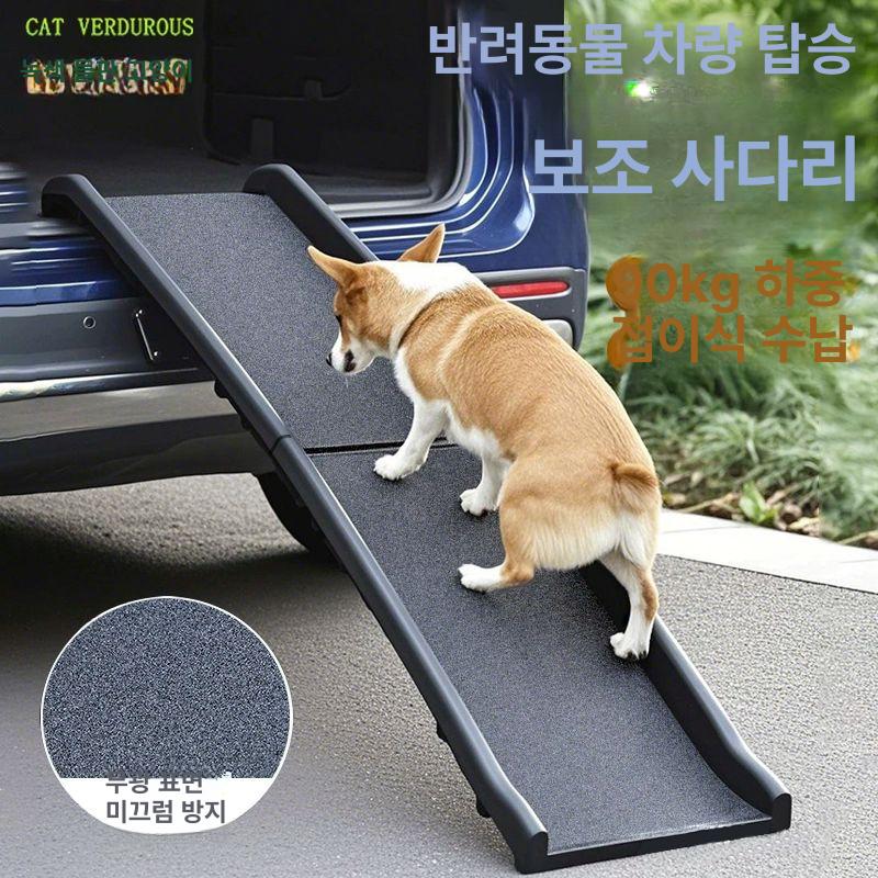 차량용 계단 접이식 대형견 경사로 발판 애견 강아지 애완견 미끄럼방지 사다리 - 상세 이미지 2