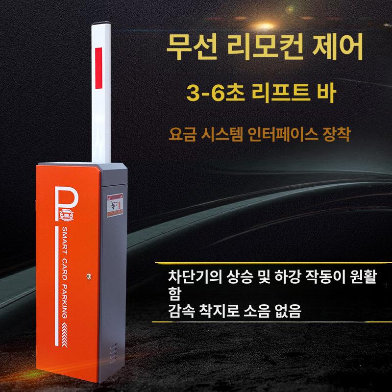 진입봉 차단기바 출입구 차단봉 주차봉 무인주차 스프링 막대 차량통제 조절 리모콘 - 상세 이미지 4
