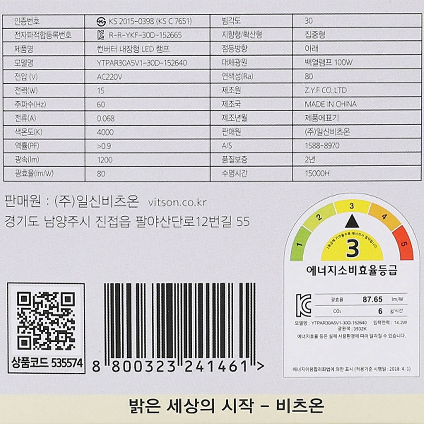LED PAR30 램프 V2 화이트 집중형 15W 주백색 4000K 매장 전구 조명 비츠온 이미지 7