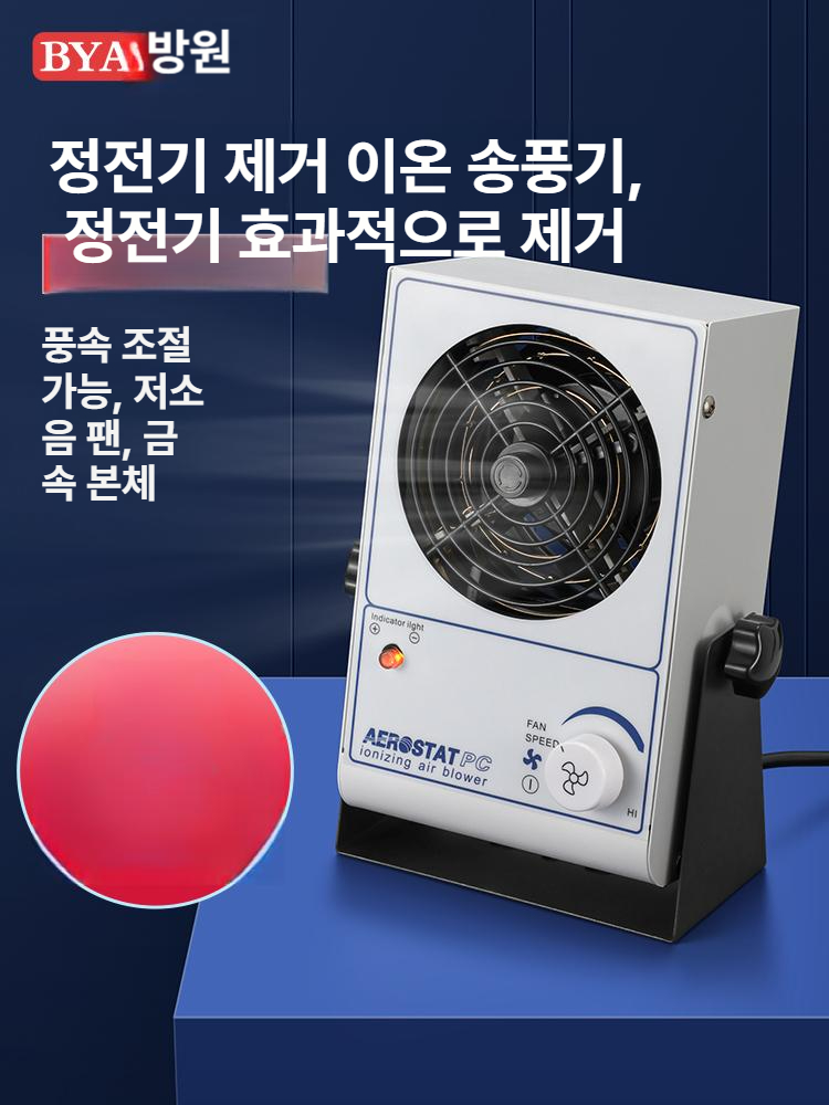 산업용 정전기 방지 블로워 환기팬 이온 제전 공기순환 먼지제거 송풍기 - 상세 이미지 3