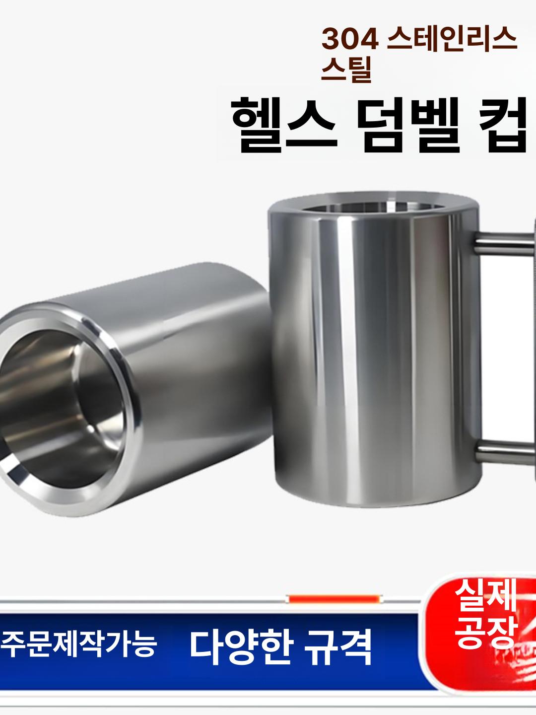 덤벨컵 스테인리스 아령머그 선물용 맥주잔 헬창 머그컵 머슬컵 스테인레스 - 상세 이미지 2