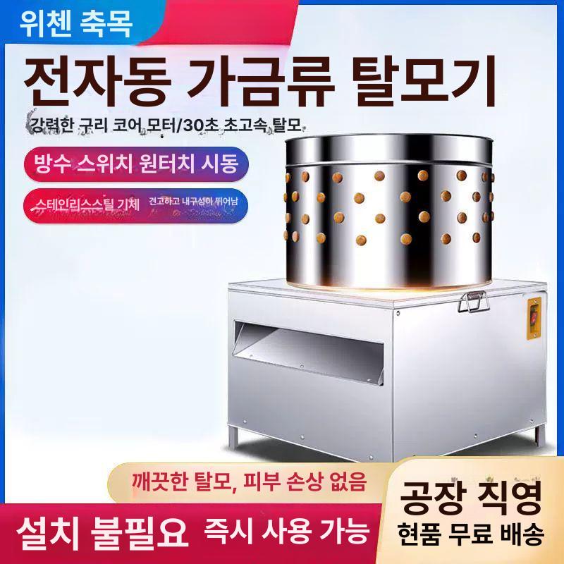 자동 털뽑는기계 생닭 제거기 머신 가금류 손질기 닭탈모기 털뽑기 - 상세 이미지 2