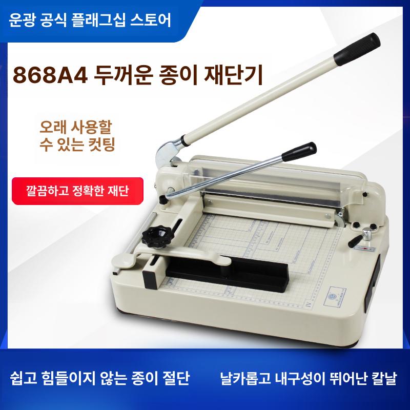a4 절단기 대용량 커버 사무실 프리미엄 종이컷팅기 있는 보호 재단 문서 커터 종이 항목 - 상세 이미지 2