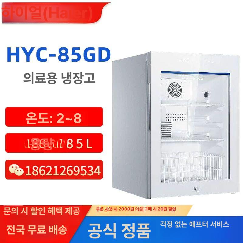 실험실용 냉장고 백신 의료용 저온 절약 의약품 도어 병원 샘플 시료보관 업소용 저장 - 상세 이미지 4