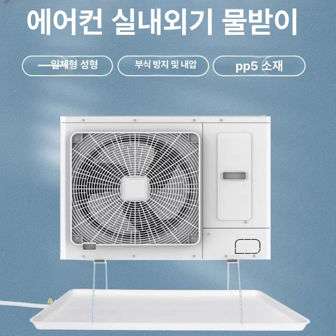 물받이 실외기 배관 유니버셜 천장 물받이 누수 에어컨 받침대 파이프 수반대 - 상세 이미지 4