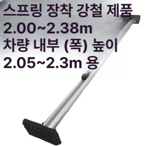 화물 지지봉 트럭 픽업 고정봉 구획 화물차 냉동 안전 랙 가드레일 리스 칸막이 막대 - 상세 이미지 3
