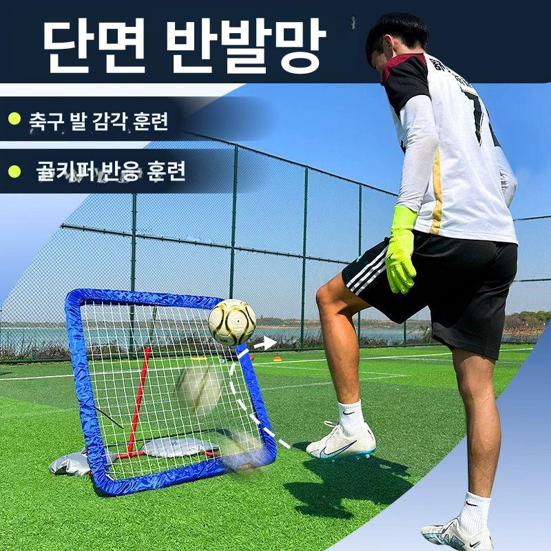 슈팅 훈련도구 리바운드 순발력 네트 훈련용품 연습 골키퍼훈련 축구리바운더 - 상세 이미지 3