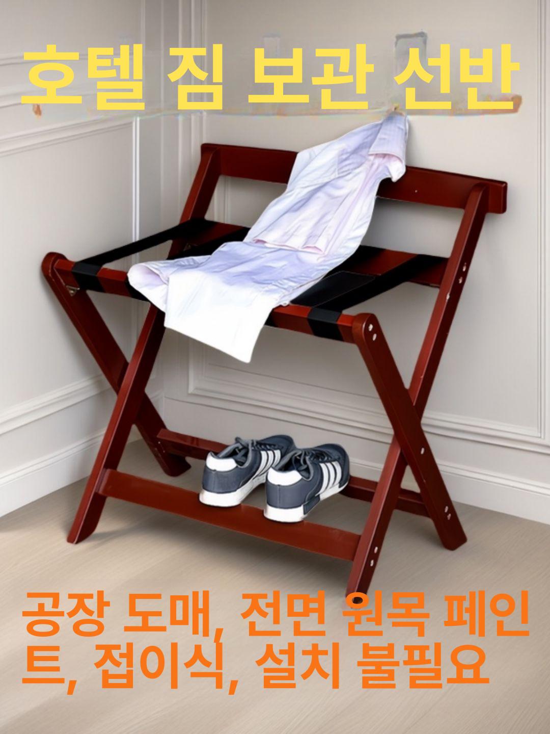 캐리어선반 접이식 러기지 호텔 랙 거치대 선반 짐 짐선반 블랙 원목 가방 리조트 보관대 - 상세 이미지 2