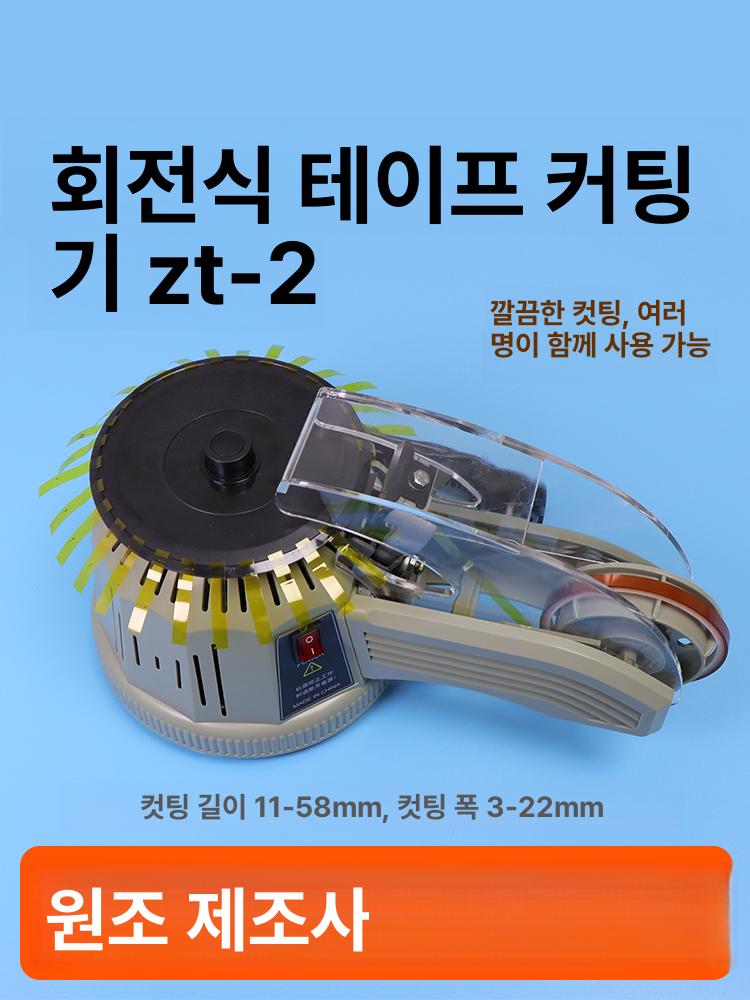 자동 테이프 고온 업소용 컷팅기 전동 커터기 마스킹 문구 필름 공급기 마트 테이프커터기 - 상세 이미지 2