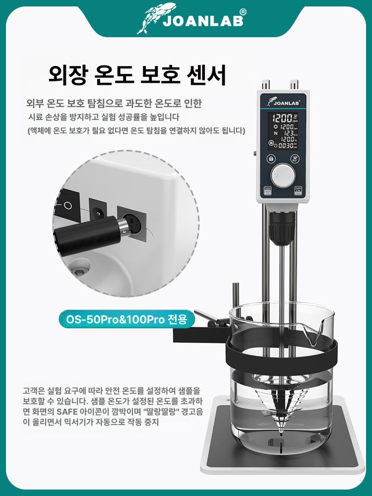 실험실 소형 교반 균질 분산 장비 정밀 유화 배합 혼합 호모 믹서 디지털 - 상세 이미지 5