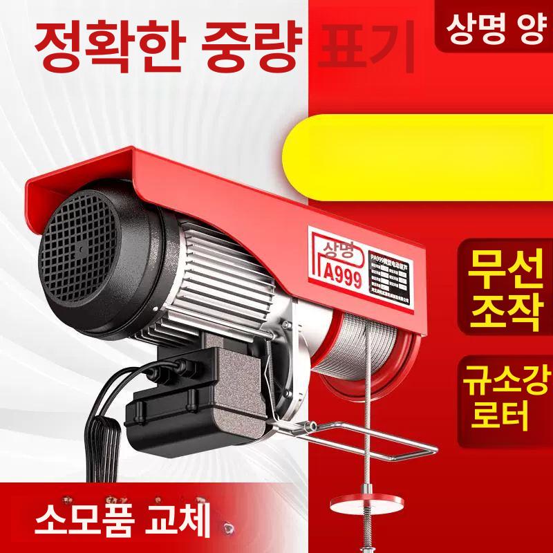 가정용 미니전동윈치 제어 도르레 체인블럭 도르래 전기 - 상세 이미지 5