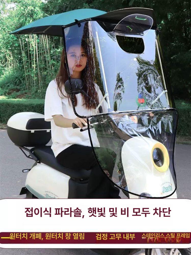 그늘막 오토바이캐노피 햇빛 방수커버 바람막이 오토바이커버 보호 오토바이덮개 - 상세 이미지 5