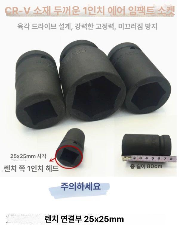 너트 렌치 화물차 볼트 바퀴 나사산 트럭 대형 분해 도구 대형차 조립 휠캡 소켓 정비 - 상세 이미지 4