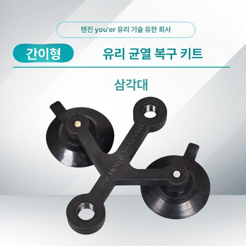 액체 자동차유리복원 코팅 복원키트 유체 복원제 크랙 리페어 자동차흠집제거 차량용 - 상세 이미지 5