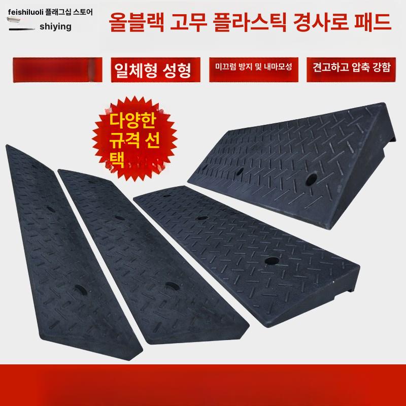 입구 방지턱 계단 완충판 반노랑 바닥 이황 공사 솔리드 차량 슬로프 턱 고임목 경사로 - 상세 이미지 3