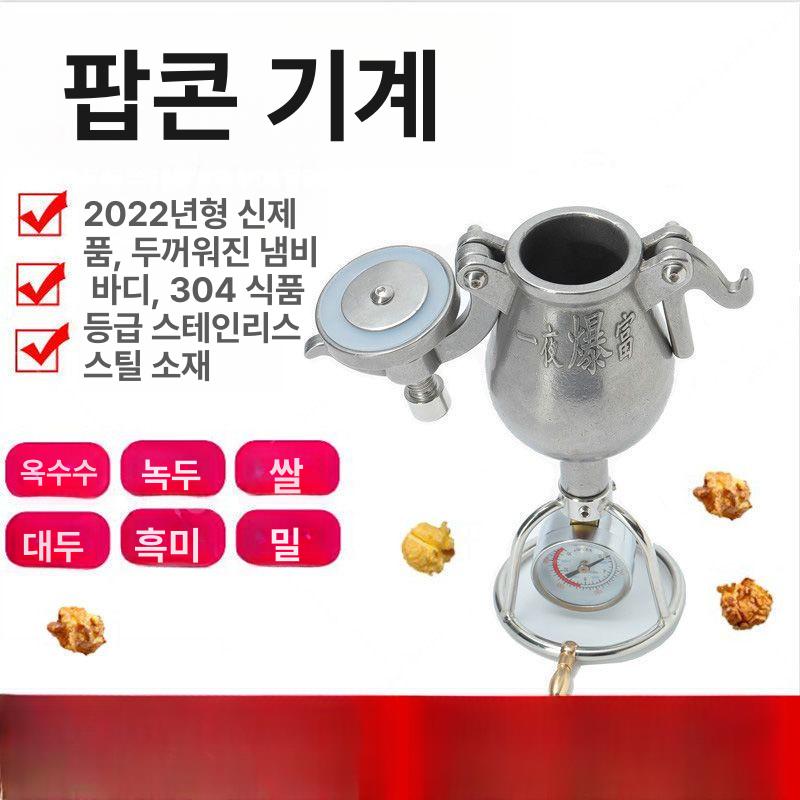 수동식 쌀뻥튀기 곡물 가정용 간식 쌀튀밥 뻥과자 팝콘기계 현미뻥튀기 팝콘메이커 - 상세 이미지 4