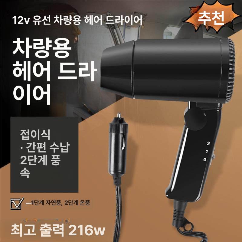 충전 헤어드라이기 캠핑용 자동차용 히터 차량용드라이기 여행용 차박용 헤어드라이어 - 상세 이미지 2
