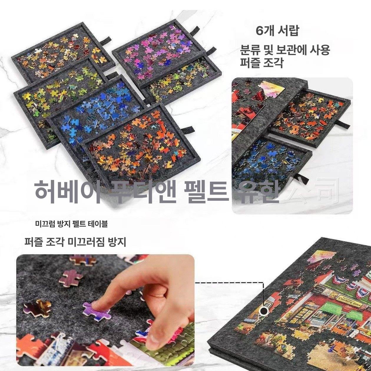 정리판 패드 방지 보드 보관 조각 직소퍼즐 거치대 퍼즐전용매트 취미 퍼즐판 펠트판 - 상세 이미지 4
