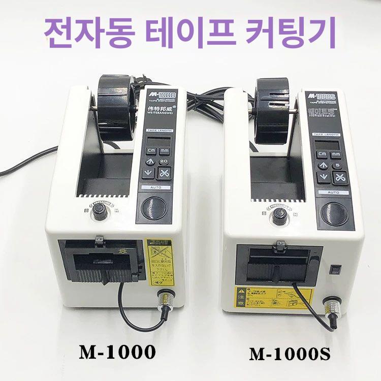 절단기 테잎 자동커터기 박스테이프 사무용품 전기 사무실 택배 테이핑 테이프커팅기 - 상세 이미지 2