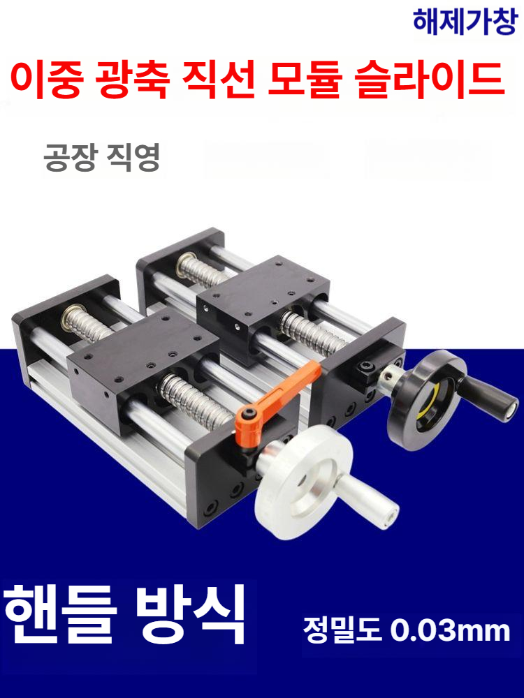 리니어 스크류 고정밀 양방향 엑추에이터 눈금 볼 스트로크 핸드휠 베어링 광축 - 상세 이미지 2