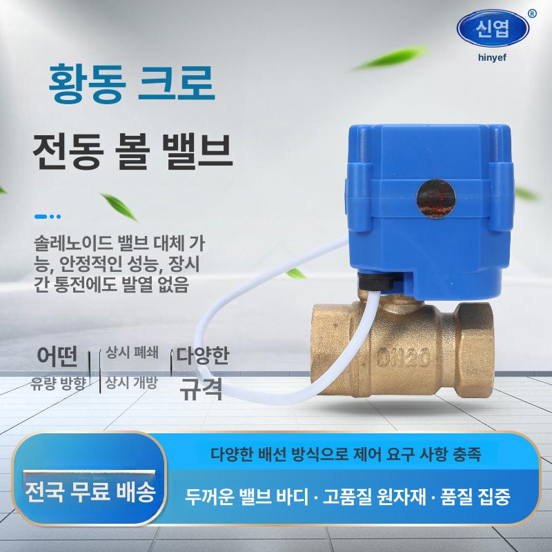 누수 감지 솔레노이드 침수 모듈 알람 수침 제어 전자밸브 투야 유량 시스템 - 상세 이미지 4