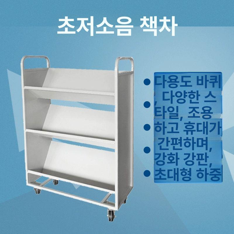 철제 북카트 선반 책장 북트롤리 트레이 수납 정리함 책트롤리 책꽂이트롤리 바퀴 - 상세 이미지 4