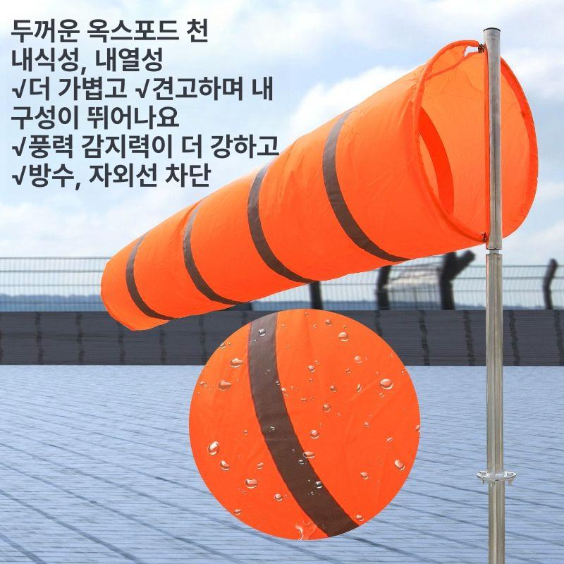 바람자루 풍속계 검사기 관측 야외 측량깃발 풍량측정 풍향 기상 반사식 주머니 계측 - 상세 이미지 5