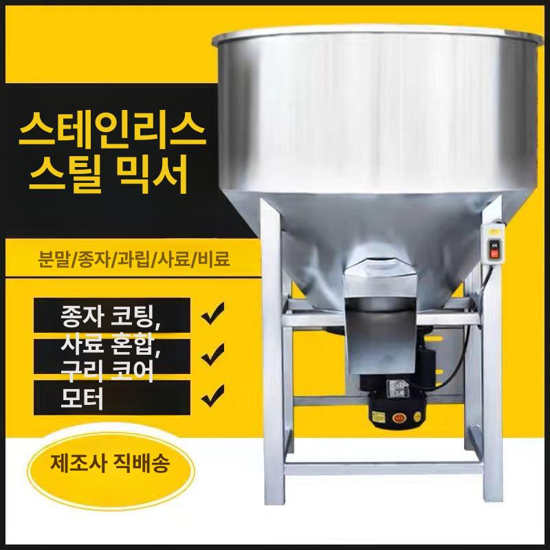 가축 사료 배합기 대형 곡물 축사용 분말 제조기 혼합 축산 알갱이 산업용 펠렛 습식 - 상세 이미지 3