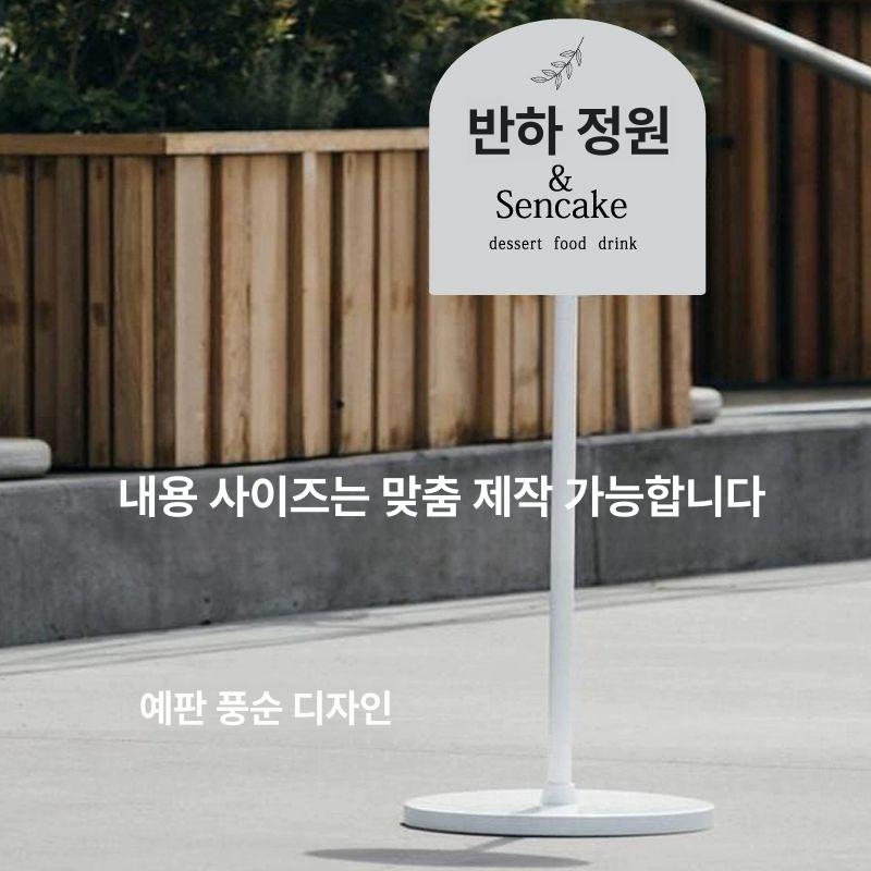 안내판 철제입간판 카페입간판 배너거치대 입간판제작 디자인 실사출력 개폐형 광고 - 상세 이미지 5