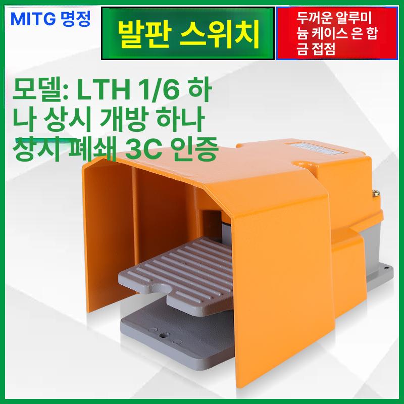산업용 풋스위치 터미널 기계패달 보호커버 페달 발판덮개 미끄럼방지 프로텍터 - 상세 이미지 2