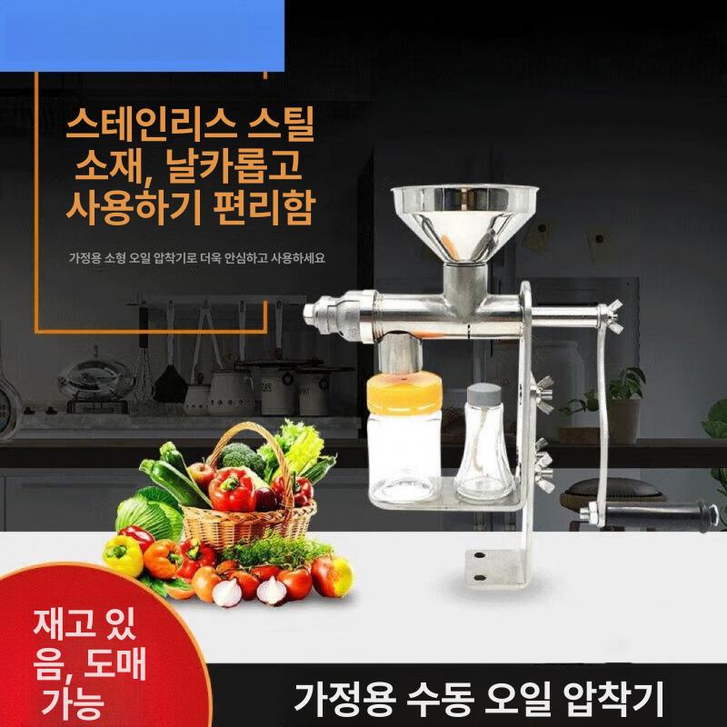 저온착유기 가정용채유기 업소용 짜는기계 웰빙기름 수동타입 추출기 참기름 - 상세 이미지 3