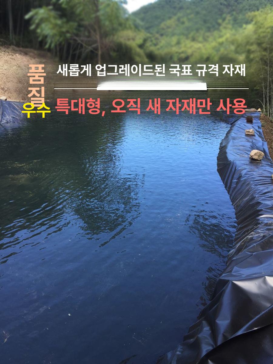 필름 연못방수포 인공 만들기 방수시트 방수막 저수지 공사 농업용 자재 물받이 - 상세 이미지 2