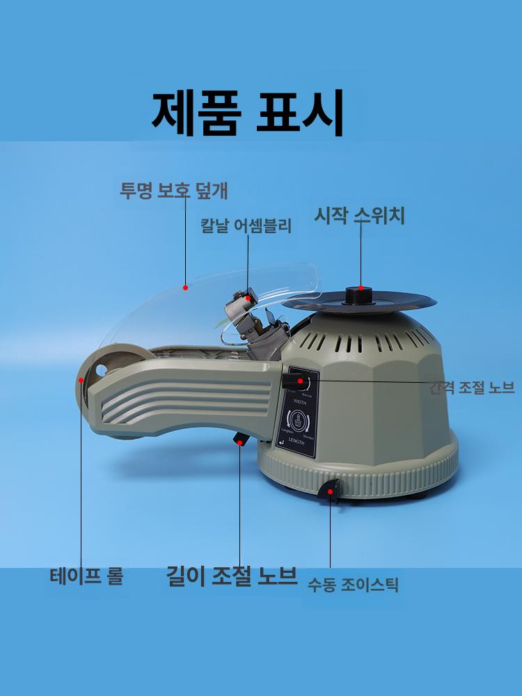 자동 테이프 고온 업소용 컷팅기 전동 커터기 마스킹 문구 필름 공급기 마트 테이프커터기 - 상세 이미지 5