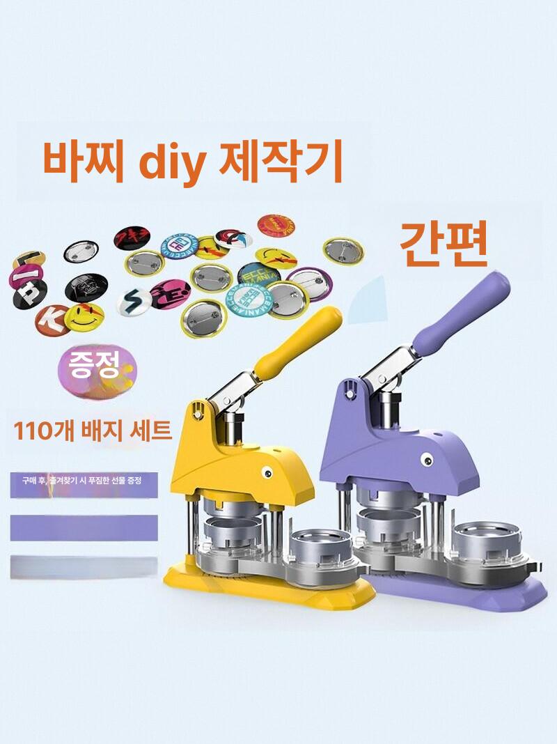 뱃지제작기계 메이커 캔뱃지 기념품 아이돌 핀버튼 금속 기계 제작기계 아트 만드는 제조기 - 상세 이미지 2