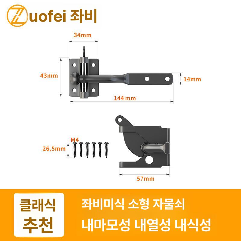 빗장 도어락 자동잠금 대문잠금장치 보안장치 걸쇠 문고리 시건장치 걸이 울타리 - 상세 이미지 3