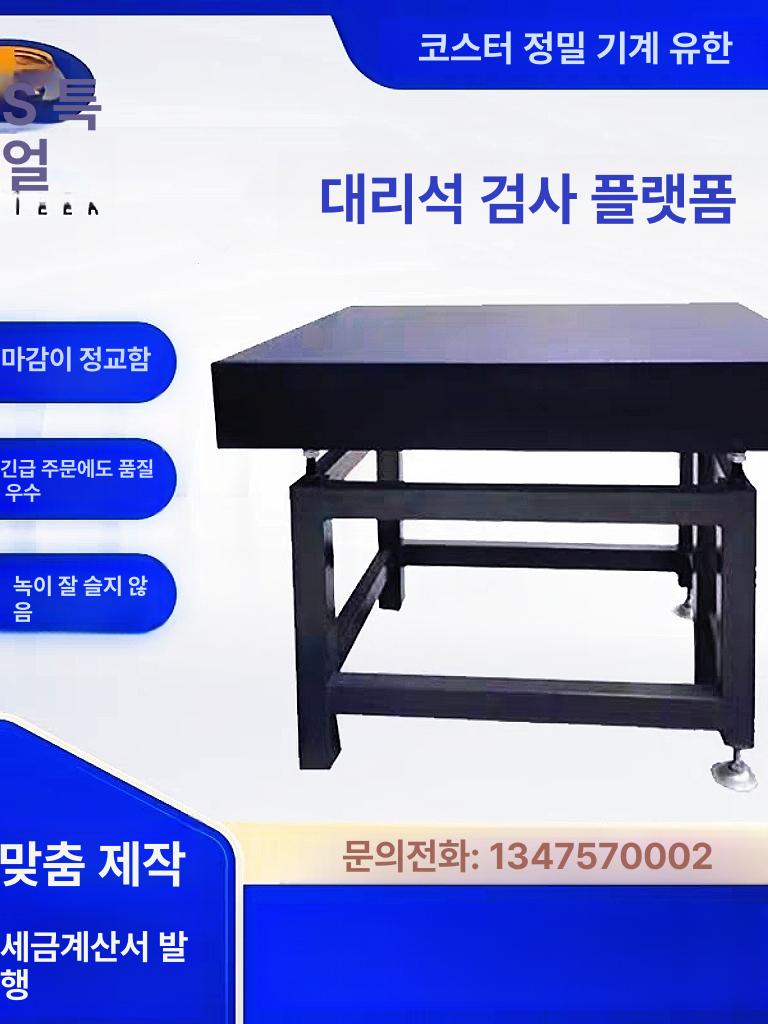 정밀 석정반 주철 산업용 선반 다이 플랫폼 스탠드 대리석 화강암 정반 게이지 검사대 - 상세 이미지 3