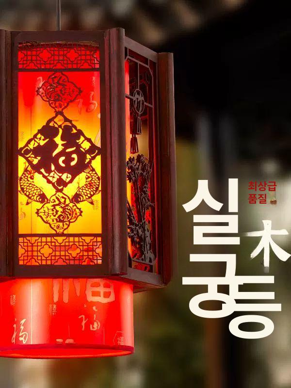 중국 전통 홍등 펜던트 조명 카페 식당 인테리어 무드등 호텔 엔틱 장식 조각 조명기구 - 상세 이미지 2