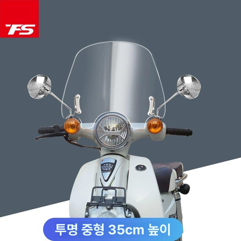 오토바이 윈드스크린 슈퍼커브 프론트 실드 스프로킷 커버 가드 헌터 드라이버 디플렉터 튜닝 - 상세 이미지 3