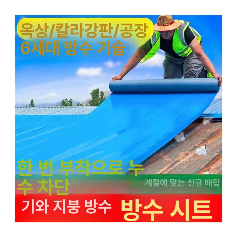 단열 지붕방수시트 바닥 방수포 방수재 매트 방지 옥상방수 접착식테이프 롤 커버 이미지 6