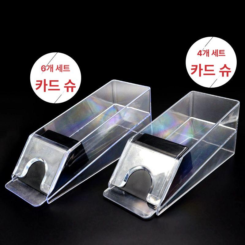 카드보관함 카드슈 투명 게임용품 바카라 아크릴 카드케이스 딜링 딜러슈 트럼프 - 상세 이미지 2