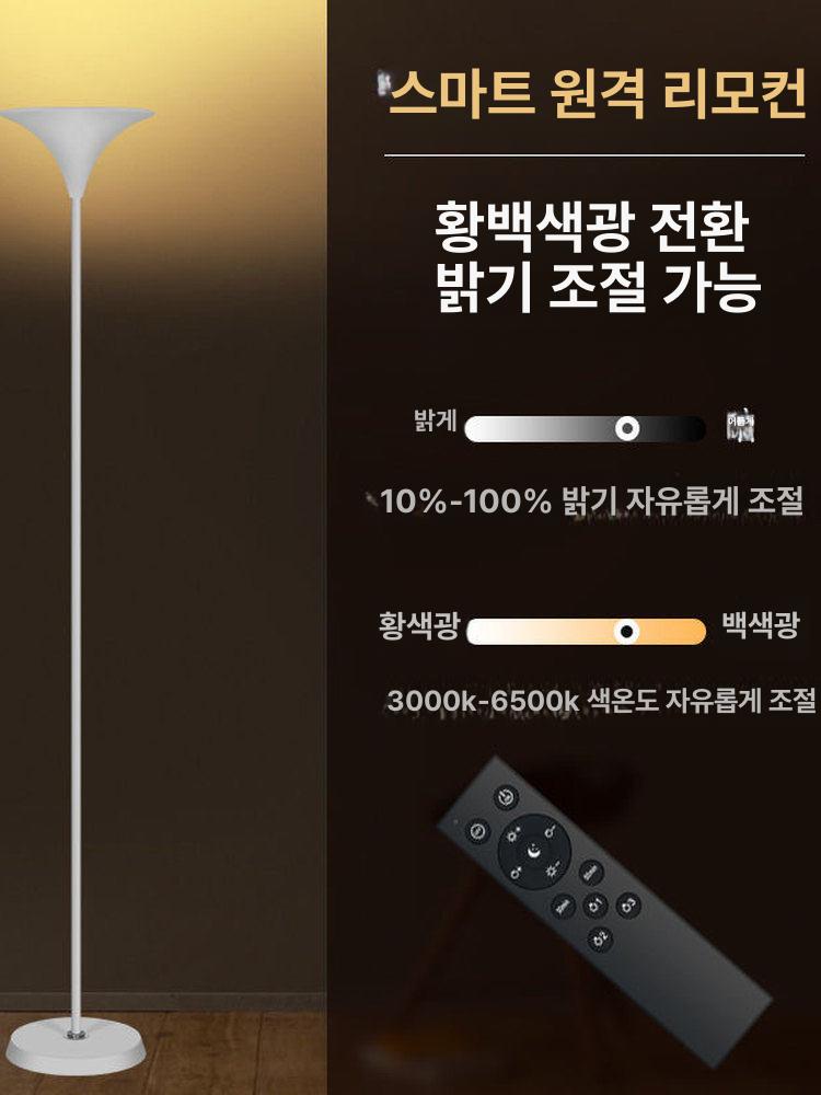 간접조명 램프 상향식 플로어 장스탠드 밝기 인테리어 거실 풋스위치 리모콘 모던 - 상세 이미지 4
