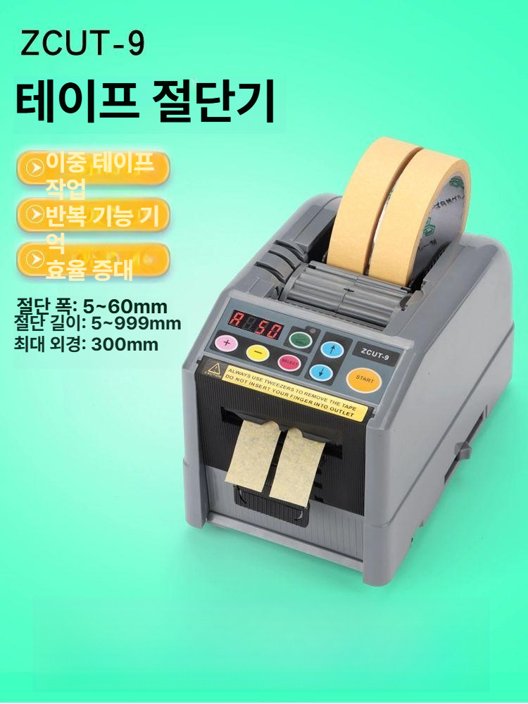 박스 자동테이프절단기 컷팅기 테이프커터 양면테이프 기계 공급기 사무용 - 상세 이미지 3